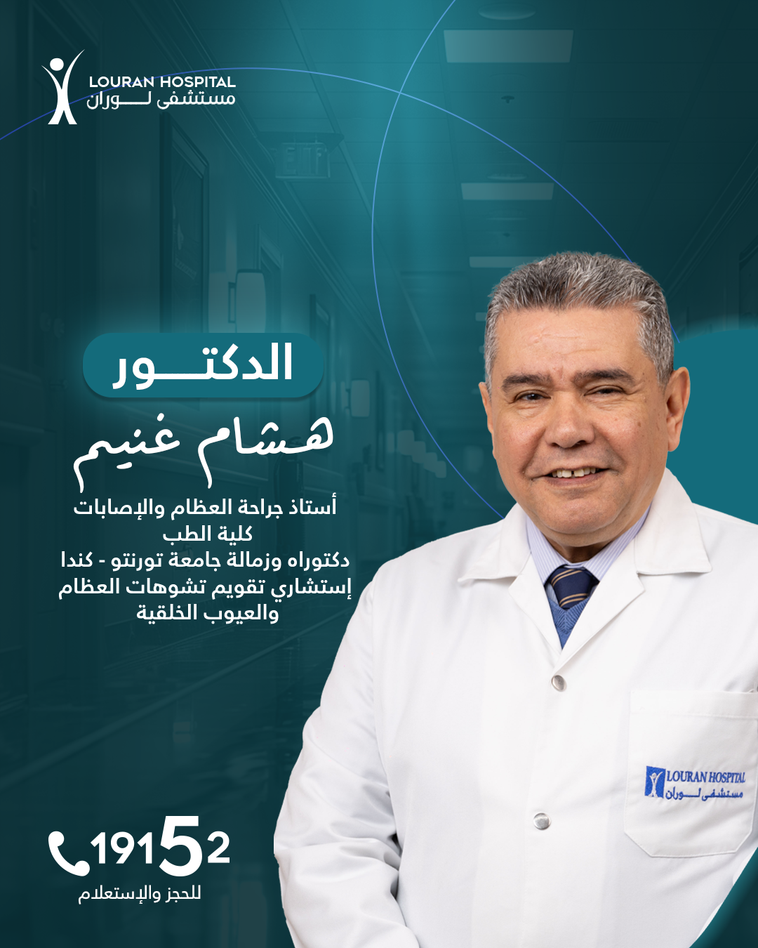 د. محمد عبد الله رشاد