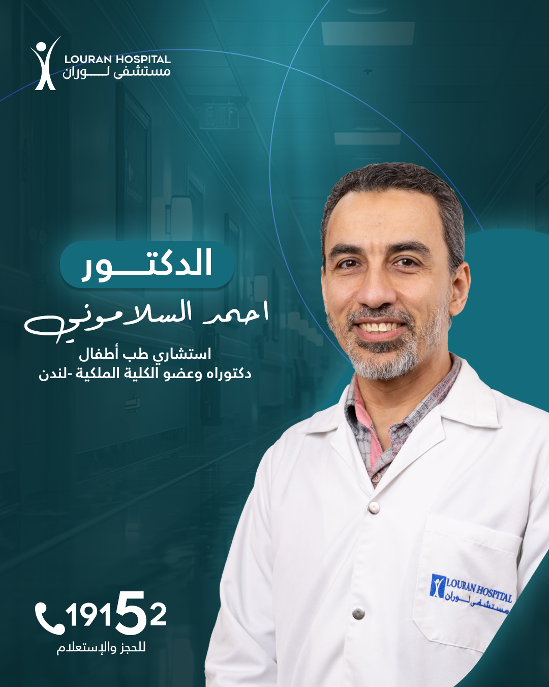 د. منى حسام الدين