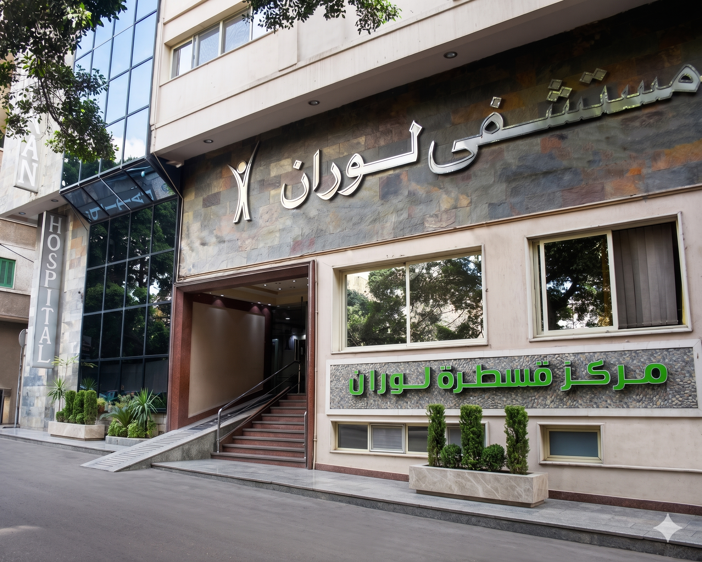 مبنى المستشفى